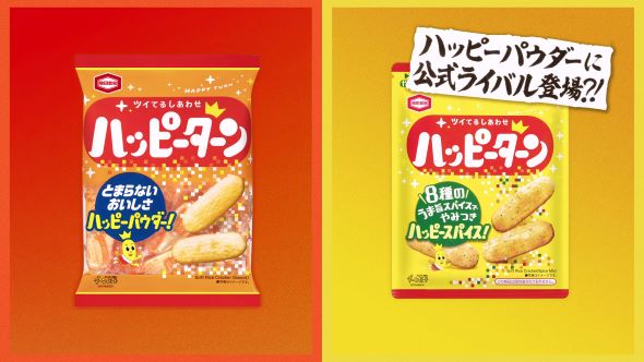 ハッピーターン ハッピーパウダー ハッピースパイス