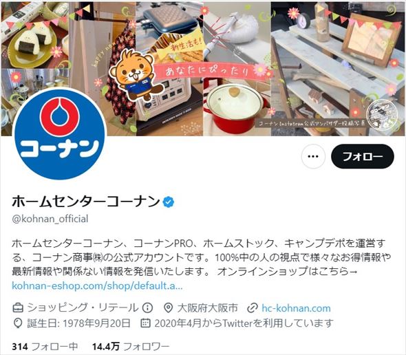 コーナン ホームセンター