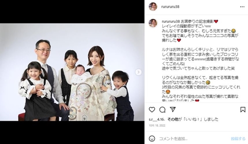 菊池瑠々と家族