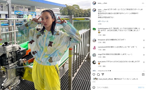 山之内すず