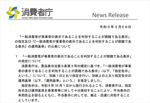 消費者庁 ステマ 規制