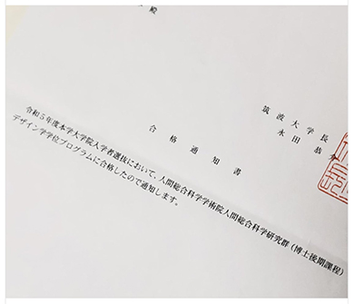 エド・はるみが公開した筑波大学大学院の博士課程の合格通知書