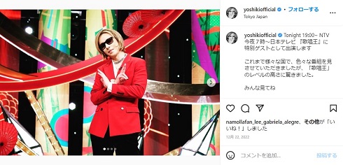 SNSで番組出演を報告するYOSHIKI