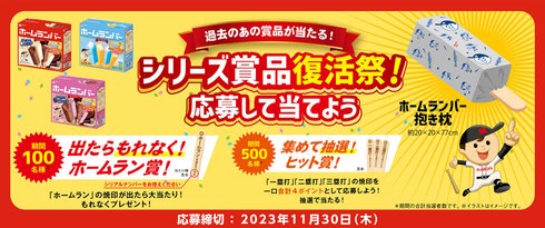 ホームランバー抱きまくら