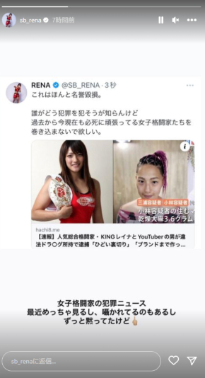 「KINGレイナ」の逮捕記事に写真を使用されたRIZINファイターのRENA