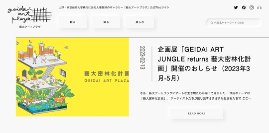 東京藝術大 藝大アートプラザ