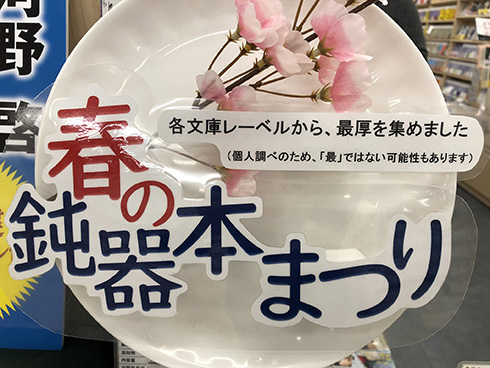 鈍器本 京極夏彦 製本