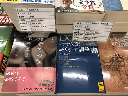 鈍器本 京極夏彦 製本