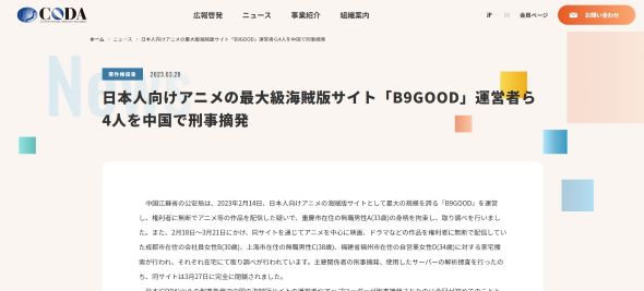 アニメ 違法アップロード