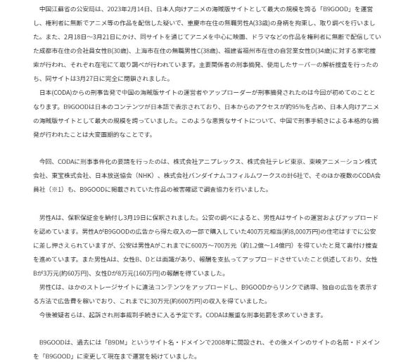 アニメ 違法アップロード