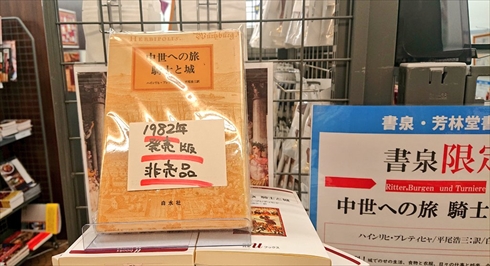 中世 書泉 書店 重版 完売