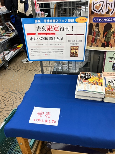 中世 書泉 書店 重版 完売