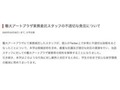 東京藝大、大学関係者を不適切投稿で契約解除　乃木坂46メンバー合格に「職権濫用する時が来た」と投稿か