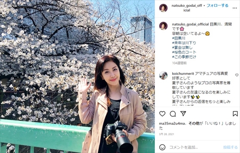 伍代夏子の花見
