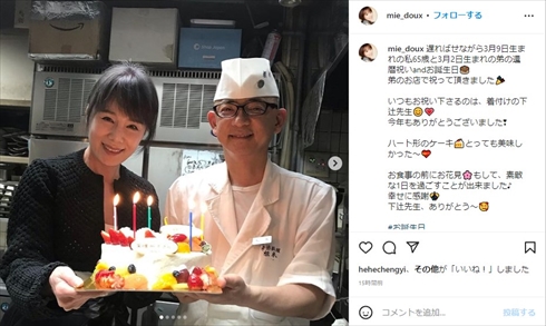 「ピンク・レディー」未唯mieと料理人の弟・根本勝義の姉弟ショット