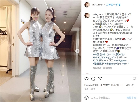 「ピンク・レディー」未唯mieと増田惠子の2ショット