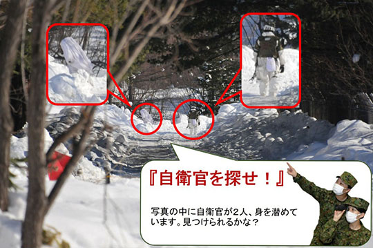 自衛隊　自衛官を探せ　クイズ　問題