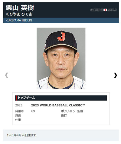 栗山監督