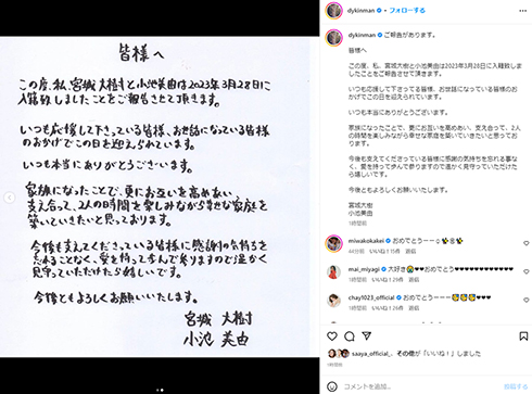結婚を発表した宮城大樹と小池美由