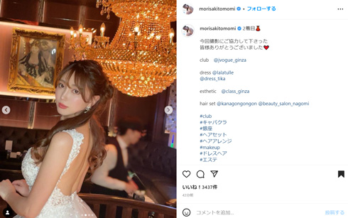 森咲智美Instagram