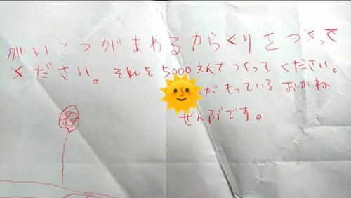 おいっ子くんのお願い