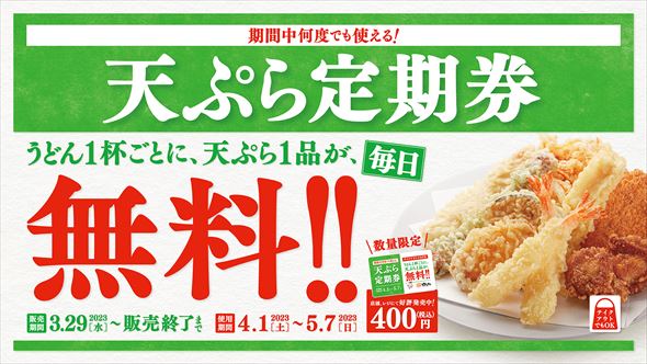はなまるうどん 天ぷら 無料