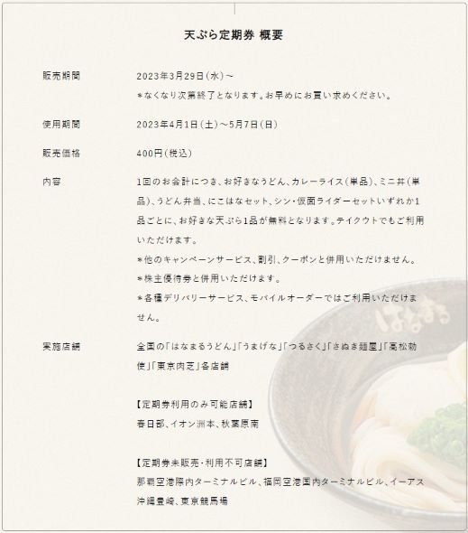 はなまるうどん 天ぷら 無料