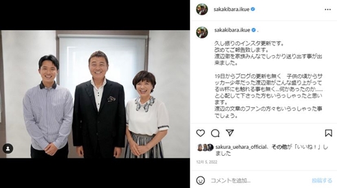 渡辺徹と榊原郁恵と息子