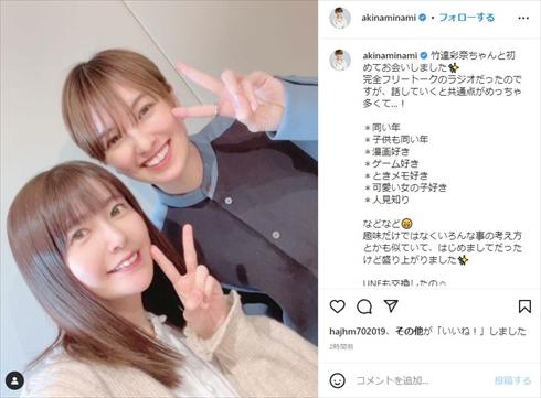 南明奈と竹達彩奈の2ショット