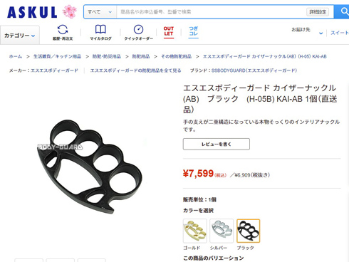 エスエスボディーガード カイザーナックル(AB)　