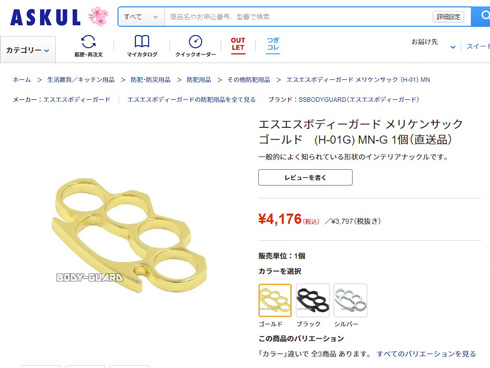 エスエスボディーガード メリケンサック　ゴールド　