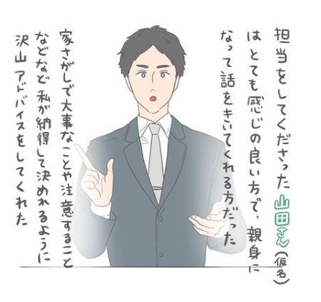 担当の山田さんの画像