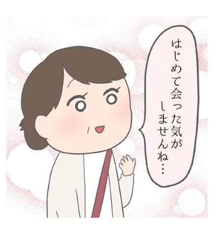 「はじめて会った気がしませんね……」