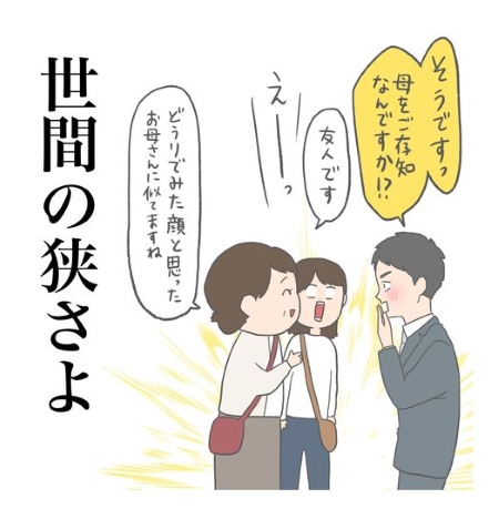 一様に驚く画像