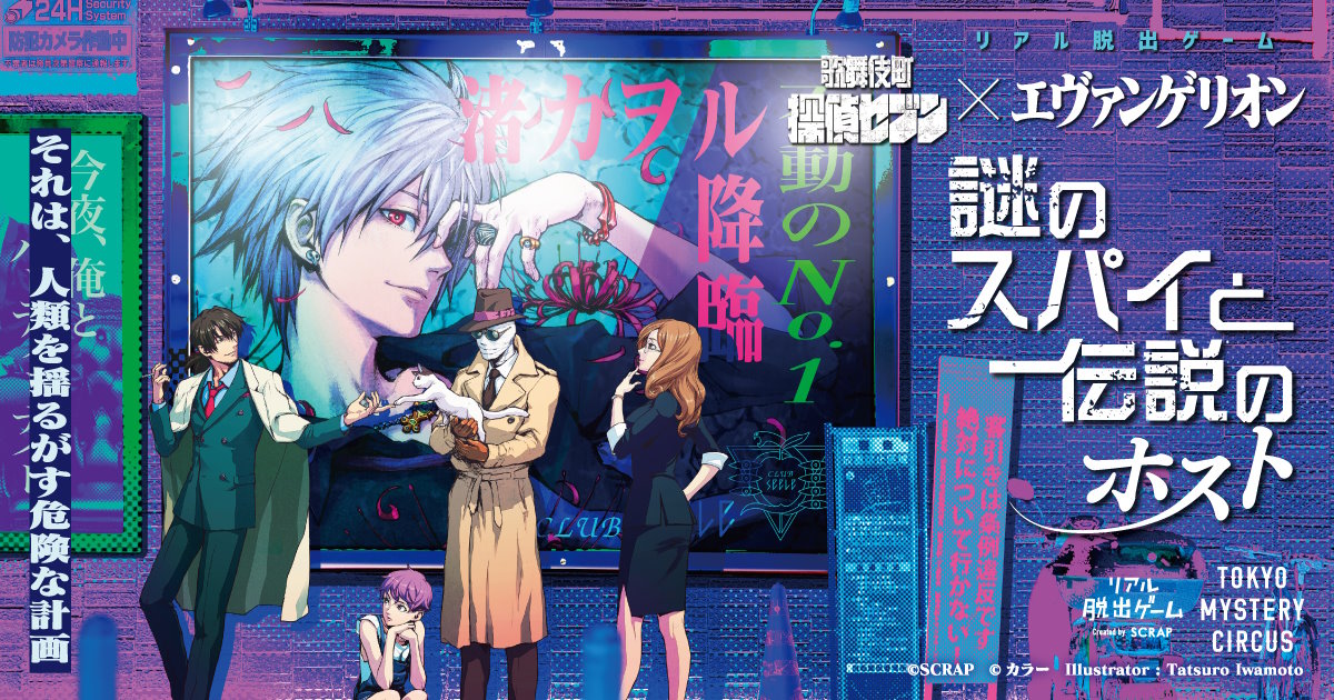 渚カヲルが“伝説のホスト”設定の「エヴァ」リアル脱出ゲーム公開でファンどよめく　「家でシンジ君飼ってそう」「客の金シンジ君に貢いでそう」