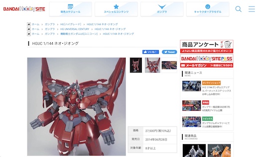 ネオ・ジオング ガンプラ ちぃかわ