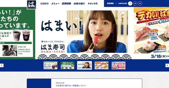 はま寿司 消費期限切れ 週刊文春 郡山堤店