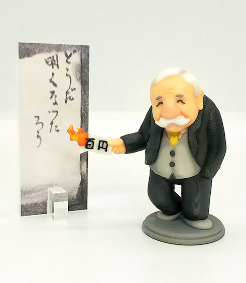 どうだ明るくなったろう フィギュア 風刺画