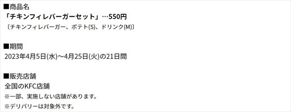 KFC ケンタッキー チキンフィレバーガー 期間限定