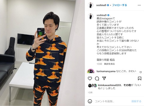 誹謗中傷について投稿する粗品