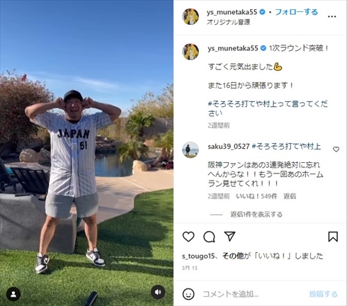 WBC不振の村上宗隆にエールを送る鈴木誠也