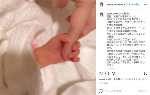 竹達彩奈の出産報告