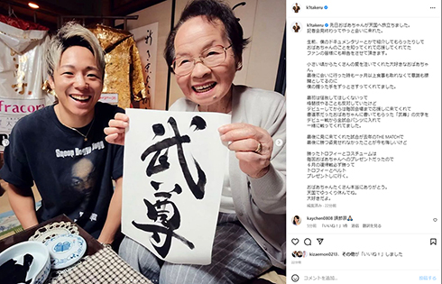 武尊と祖母