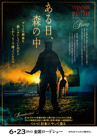 プー あくまのくまさんのティーザービジュアル