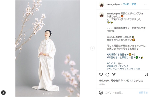 「ティモンディ」高岸宏行の妻・沢井美優のウエディングフォト