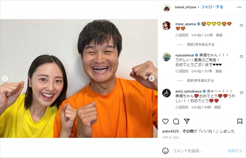 「ティモンディ」高岸宏行と妻・沢井美優の夫婦ショット