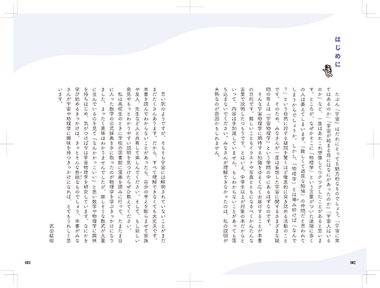 武田紘樹『広大すぎる宇宙の謎を解き明かす 14歳からの宇宙物理学』 KADOKAWA　「思春期を捻り潰す宇宙物理学」