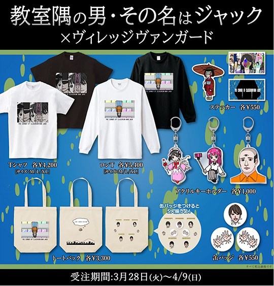 教室の隅の男・その名はジャック　ヴィレッジ・ヴァンガード
