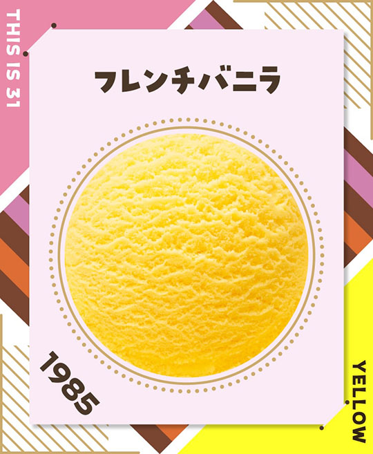 サーティワン　アイスクリーム　31　フレーバー総選挙　ポッピングシャワー