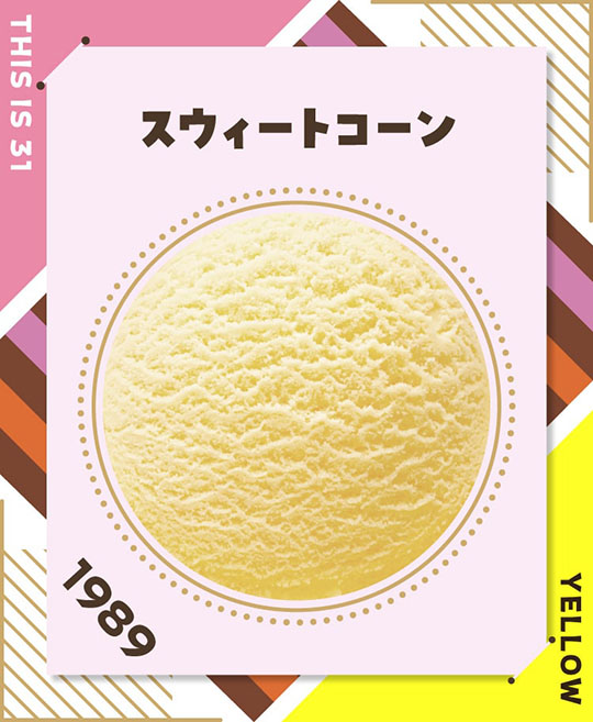 サーティワン　アイスクリーム　31　フレーバー総選挙　ポッピングシャワー